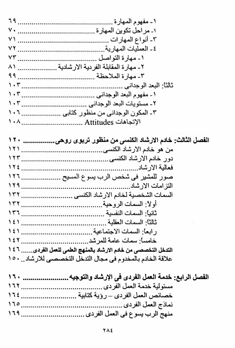 كتاب الإرشاد التربوي الكنسي PDF - رسمي عبد الملك رستم