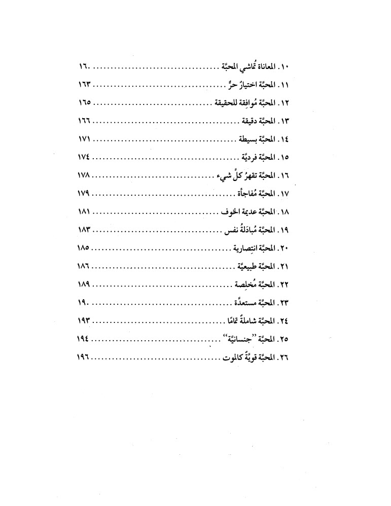 كتاب فلسفات الحياة الثلاث PDF (بحسب أسفار الجامعة وأيوب ونشيد الأنشاد) - بيتر كريفت