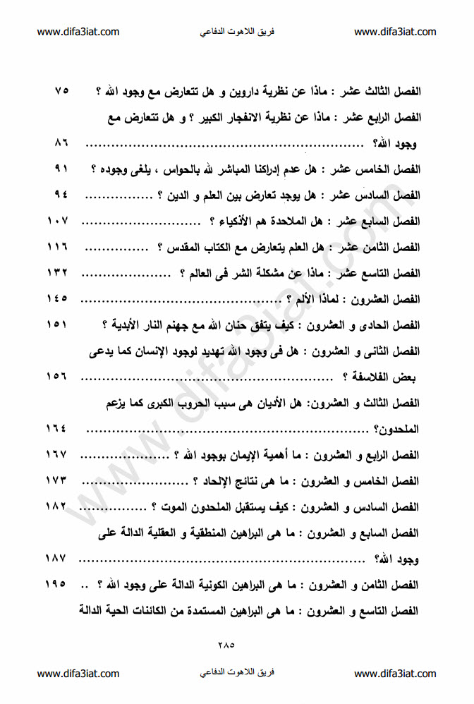 كتاب وجود الله حقيقة أم خرافة؟ PDF القس بيشوي حلمي
