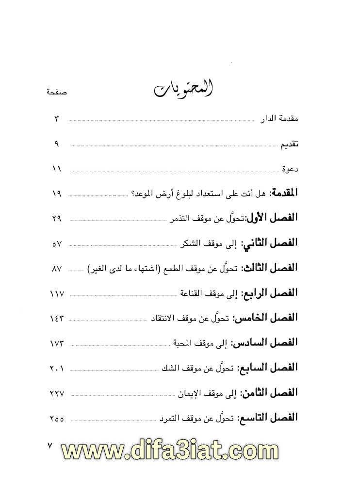 كتاب هل يمكن تغيير الاتجاهات الإنسانية؟ PDF كيفية استبدال المواقف السلبية بأخرى إيجابية - جيمس ماكدونالد