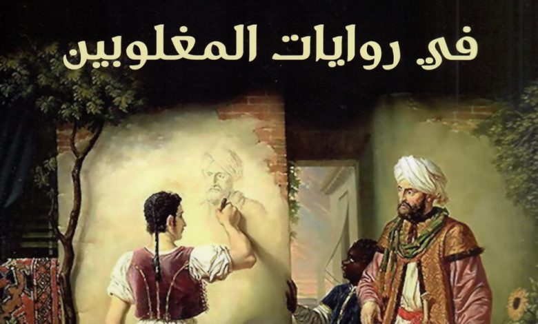 ملخص كتاب الفتوحات العربية في روايات المغلوبين - تلخيص: بيشوي طلعت