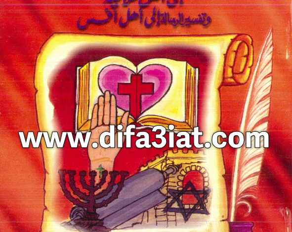 تفسير رسالة القديس بولس الرسول إلى أهل غلاطية والرسالة إلى أهل أفسس PDF ميخائيل مكسي اسكندر تفسير الرسالة إلى غلاطية وأفسس PDF ميخائيل مكسي اسكندر