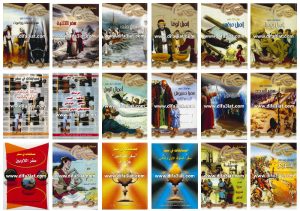 سلسلة مسابقات في سفر PDF للتحميل