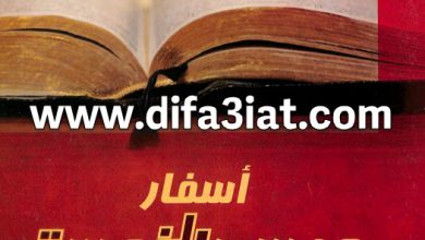 كتاب أسفار موسى الخمسة PDF - عماد فوزي