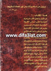 كتاب أقصى ما عندي لخدمة العلي PDF أوزوالد تشيمبرز