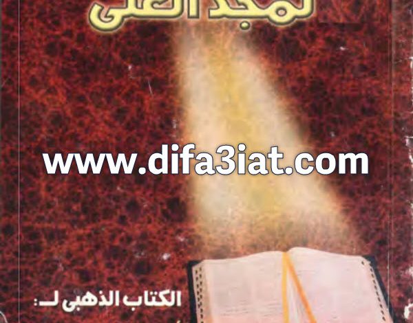 كتاب أقصى ما عندي لخدمة العلي PDF أوزوالد تشيمبرز