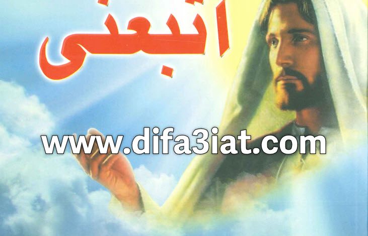 كتاب اتبعني - كيف تعد نفسك لخدمة الرب؟ مجدي فرج PDF