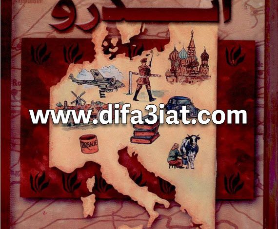 كتاب الأخ أندرو عميل الله السري PDF - جانيت وجيوف بنج 3 كتاب الأخ أندرو عميل الله السري PDF - جانيت وجيوف بنج