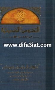 كتاب التاريخ الرهباني في أواخر القرن الرابع الميلاد PDF الأب بولا ساويرس (سلسلة النصوص المسيحية فى العصور الأولى)