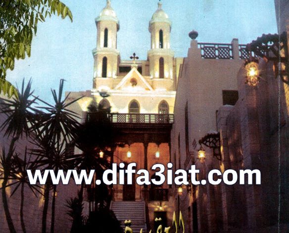 كتاب العقيدة فى النصوص الليتورجية PDF - جوزيف موريس فلتس