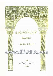 كتاب القديس مار اوجين المصري وتلاميذه، مؤسس رهبنة سوريا والمشرق PDF القس يوسف تادرس الحومي