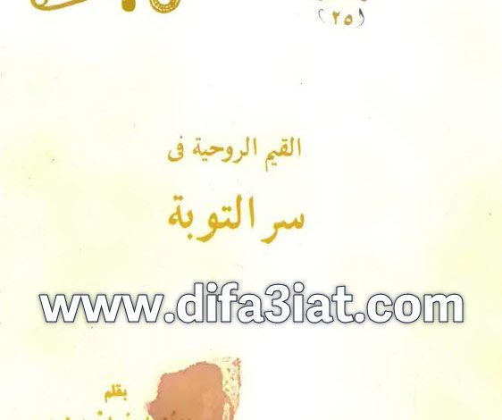 كتاب القيم الروحية فى سر التوبة PDF - الأنبا غريغوريوس أسقف البحث العلمي
