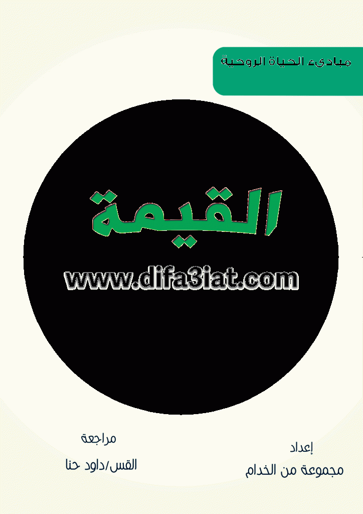 كتاب القيمة PDF