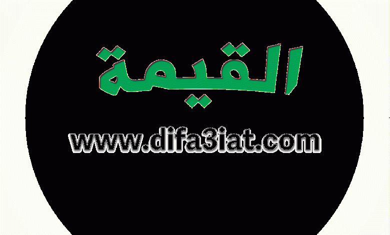 كتاب القيمة PDF