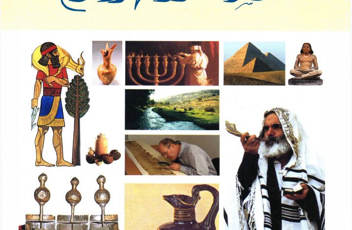 كتاب المرشد المصور للعهد القديم PDF - مكسيموس وصفي 7 كتاب المرشد المصور للعهد القديم PDF - مكسيموس وصفي