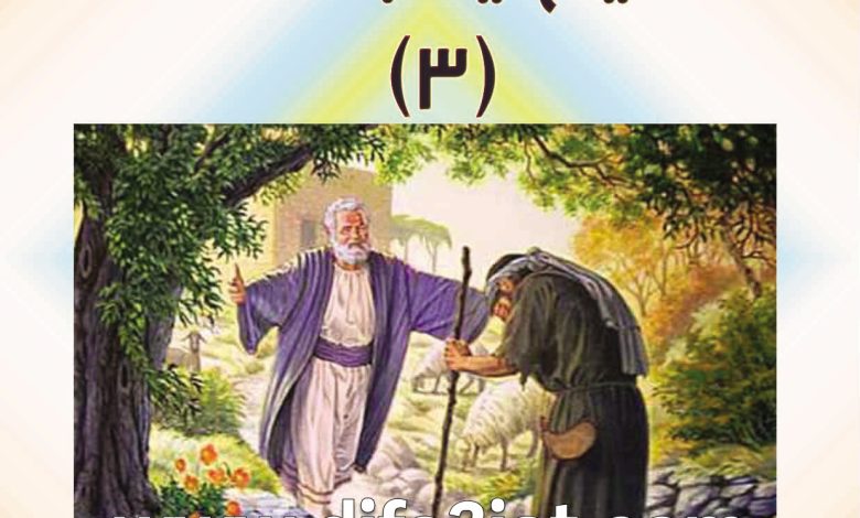 كتاب المسيح يحب الخطاة 3 PDF