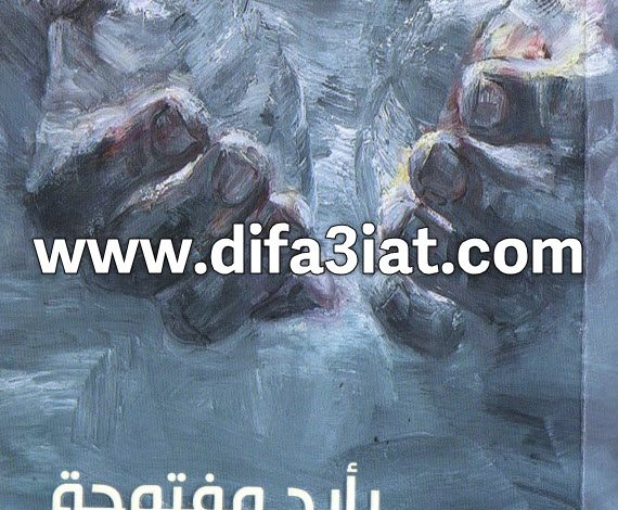 كتاب بأيد مفتوحة PDF - هنري نوين 6 كتاب بأيد مفتوحة PDF - هنري نوين