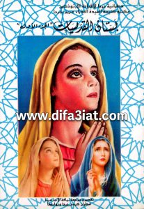 كتاب بستان القديسات ج1 PDF الأنبا مينا مطران جرجا