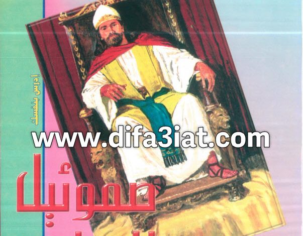 كتاب صموئيل الثاني PDF القس بيشوي صدقي