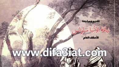 كتاب تاريخ شجرة مريم وكنيستها PDF القس يوسف تادرس الحومي