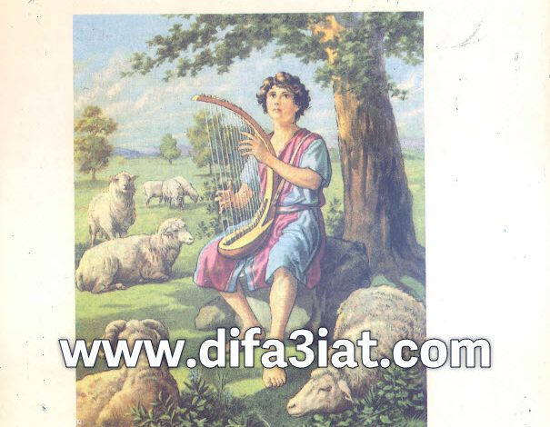 كتاب تفسير سفر المزامير ج2 مز51-100 PDF - راهب من دير المحرق