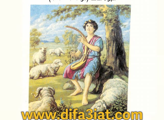 كتاب تفسير سفر المزامير ج3 مز101-151 PDF - راهب من دير المحرق