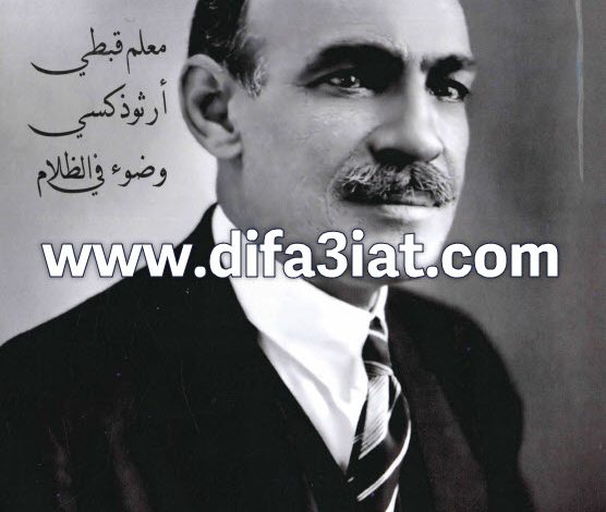 كتاب حبيب جرجس PDF - معلم قبطي أرثوذكسي وضوء في الظلام - نيافة أنبا سوريال (مركز بناريون) 10 كتاب حبيب جرجس PDF - معلم قبطي أرثوذكسي وضوء في الظلام - نيافة أنبا سوريال (مركز بناريون)