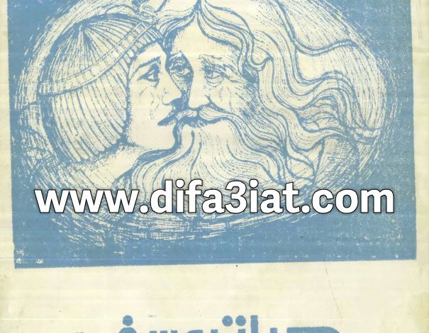 كتاب حياة يوسف PDF ف. ب. ماير 10 كتاب حياة يوسف PDF ف. ب. ماير