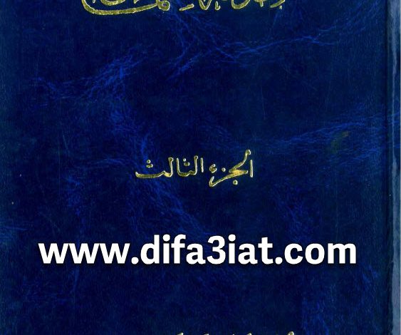كتاب خدمة الشماس ج3 PDF الحان ومردات الملائكة والقديسين مع ارباع الناقوس والذوكصولوجيات - شماسة الشهيد اسطفانوس بالفيوم 3 كتاب خدمة الشماس ج3 PDF الحان ومردات الملائكة والقديسين مع ارباع الناقوس والذوكصولوجيات - شماسة الشهيد اسطفانوس بالفيوم
