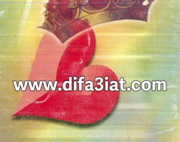 كتاب داود الملك المحبوب PDF 9 كتاب داود الملك المحبوب PDF