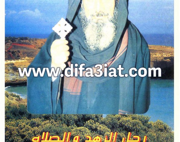 كتاب رجل الزهد والصلاة PDF القس يوسف تادرس الحومي