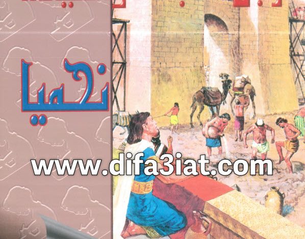 كتاب رجل العبادة والقيادة نحميا PDF القس بيشوي صدقي