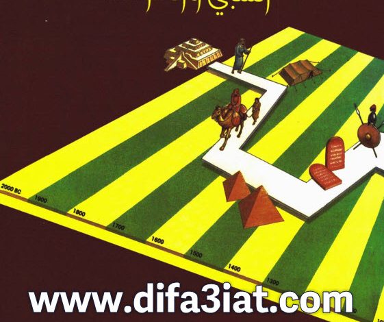 كتاب سياحة في العهد القديم ج2 السبي والعودة PDF - م. ممدوح شفيق