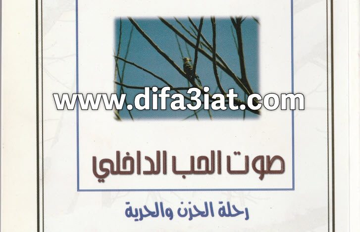 كتاب صوت الحب الداخلي PDF - هنري نوين 6 كتاب صوت الحب الداخلي PDF - هنري نوين