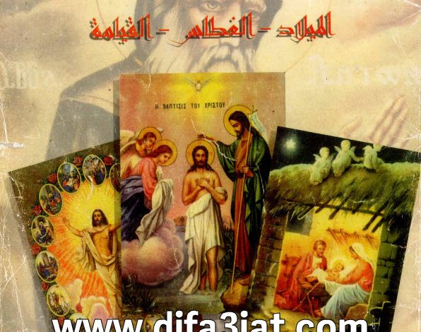 كتاب طقس الأعياد السيدية (الميلاد - الغطاس - القيامة) PDF الشماس أشرف فريد