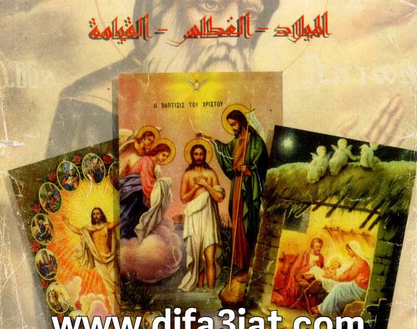 كتاب طقس الأعياد السيدية (الميلاد - الغطاس - القيامة) PDF الشماس أشرف فريد 10 كتاب طقس الأعياد السيدية (الميلاد - الغطاس - القيامة) PDF الشماس أشرف فريد