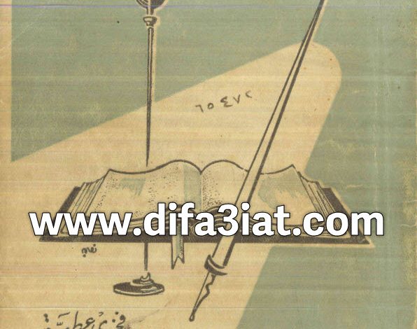 كتاب قطوف من حياة ابراهيم PDF - فخري عطية 7 كتاب قطوف من حياة ابراهيم PDF - فخري عطية