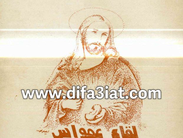 كتاب لقاء عمواس PDF القس بيشوي صدقي