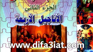 كتاب مسابقات فى الكتاب المقدس ج2 الأناجيل الأربعة PDF - كنائس وسط القاهرة