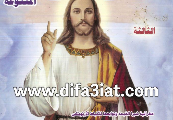 كتاب مسابقات كتابية كنسية روحية غير دورية PDF - القس يسطس فوزي 9 كتاب مسابقات كتابية كنسية روحية غير دورية PDF - القس يسطس فوزي