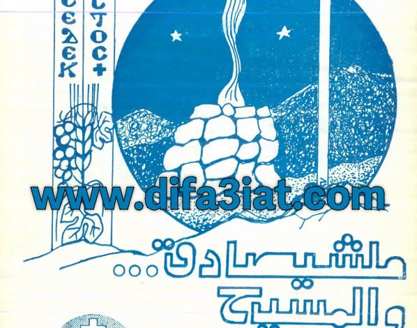 كتاب ملشيصادق والمسيح PDF - اعداد القمص ويصا السرياني 8 كتاب ملشيصادق والمسيح PDF - اعداد القمص ويصا السرياني