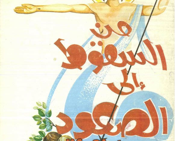 كتاب من السقوط إلى الصعود PDF - القمص عبد المسيح ميخائيل 7 كتاب من السقوط إلى الصعود PDF - القمص عبد المسيح ميخائيل