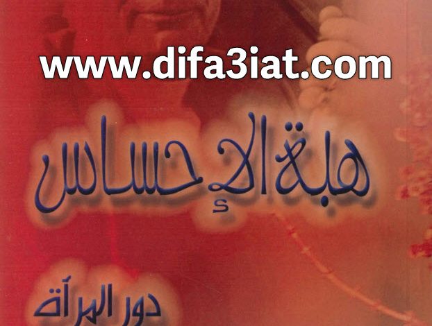 كتاب هبة الإحساس - دور المرأة PDF - بول تورنييه 3 كتاب هبة الإحساس، دور المرأة PDF - بول تورنييه