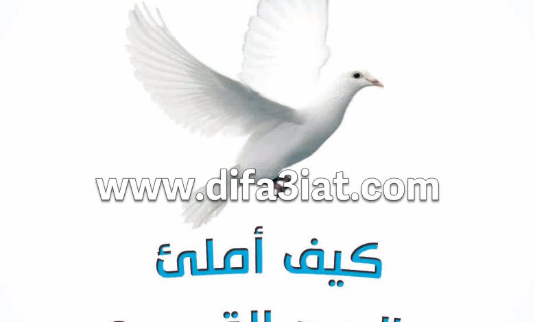 كيف أمتلئ بالروح القدس؟ PDF - مبادئ الحياة الروحية - بيت محبة الله الزيتون 2 كيف أمتلئ بالروح القدس؟ PDF