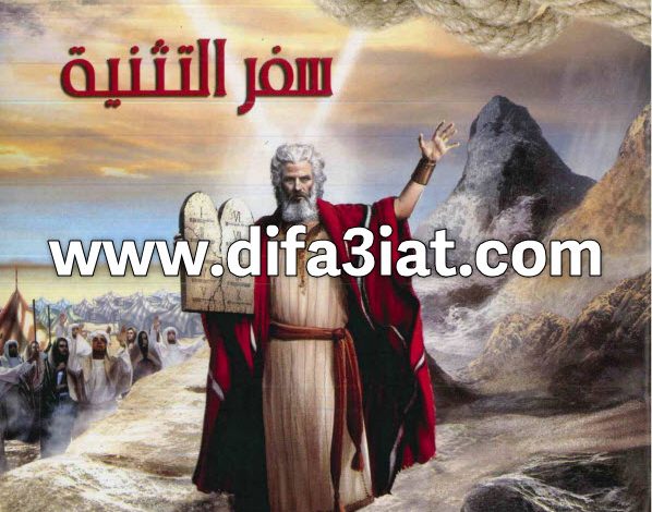 مسابقات في سفر التثنية PDF (سلسلة مسابقات في سفر) مسابقات في الكتاب المقدس 10 مسابقات في سفر التثنية PDF (سلسلة مسابقات في سفر) مسابقات في الكتاب المقدس