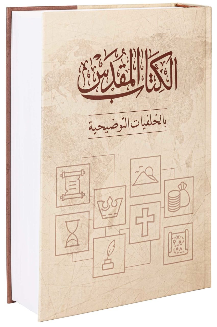 الكتاب المقدس بالخلفيات التوضيحية PDF - دار الكتاب المقدس