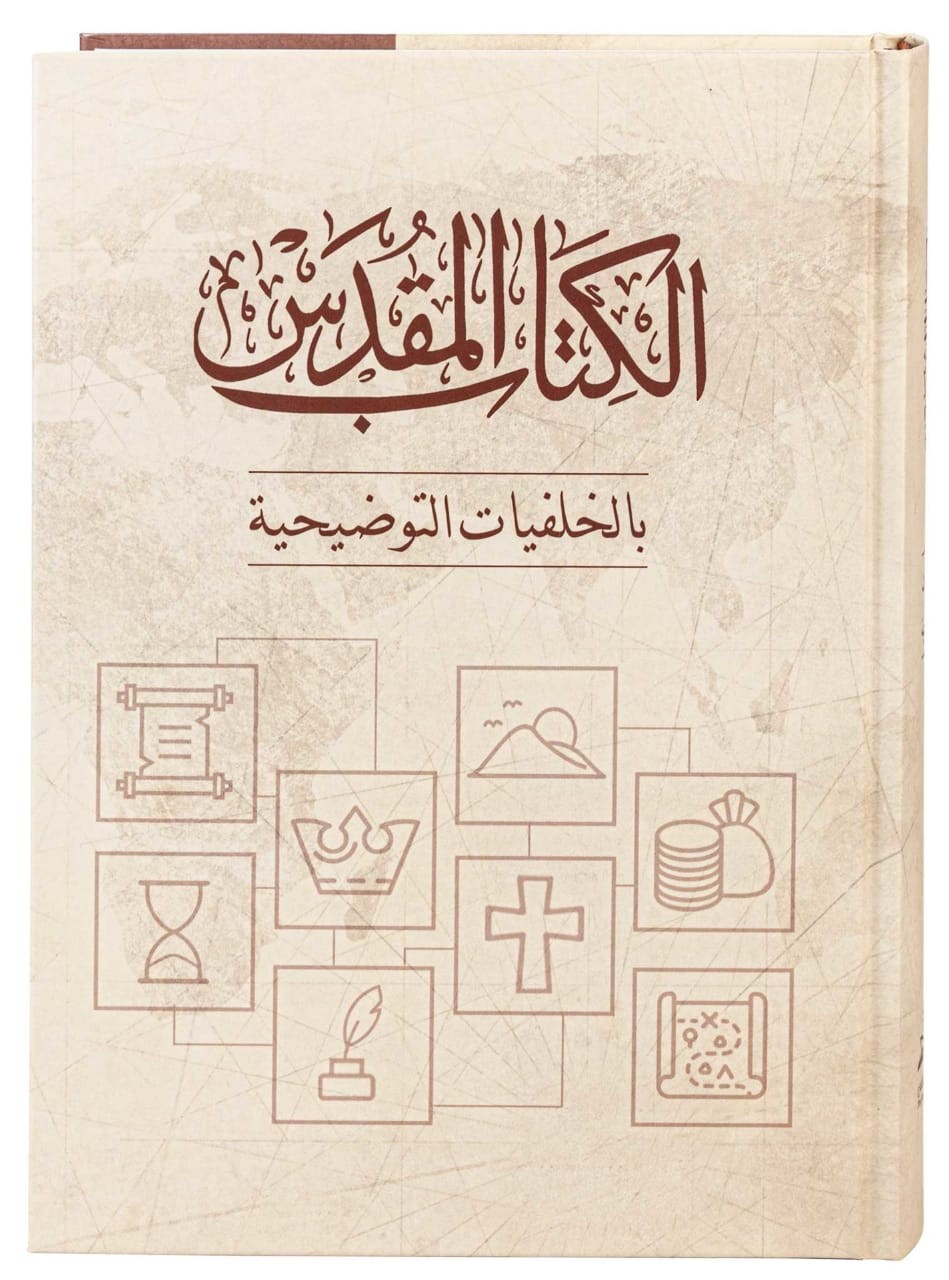 الكتاب المقدس بالخلفيات التوضيحية PDF - دار الكتاب المقدس