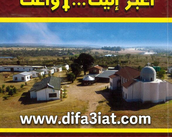 كتاب اعبر الينا وأعنا ج4 PDF الانبا انطونيوس مرقس - اسقف عام شئون افريقيا