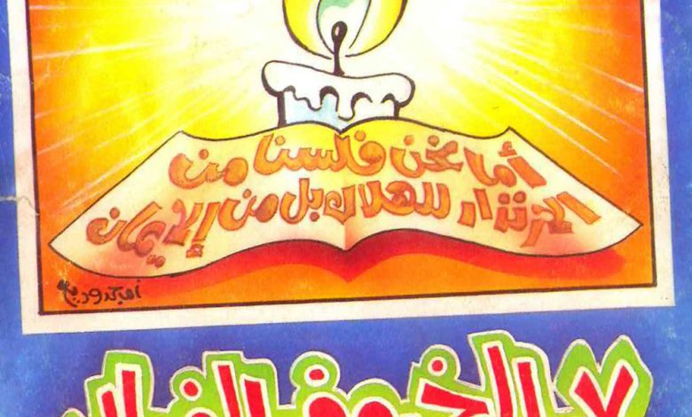 كتاب الخروف الضال كيف يضل؟ PDF كنيسة مارمرقس الرسول والبابا بطرس خاتم الشهداء