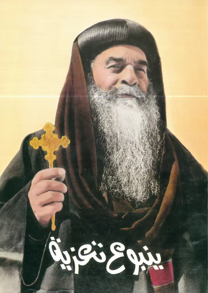 كتاب البابا كيرلس ينبوع تعزية - رافائيل أفا مينا